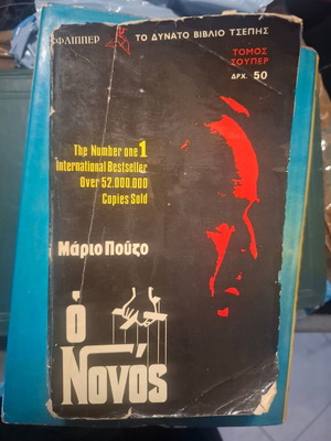 O Nonos book by Mario Puzo