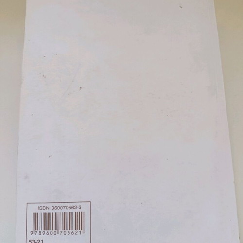 History of Political Theories by G.H. Sabine used, Greek edition