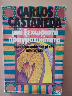 A Separate Reality by Carlos Castaneda like new, Greek edition