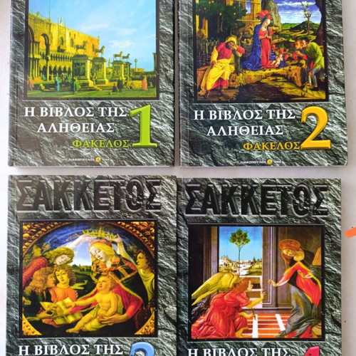 The Bible of Truth like new, set of 4 books