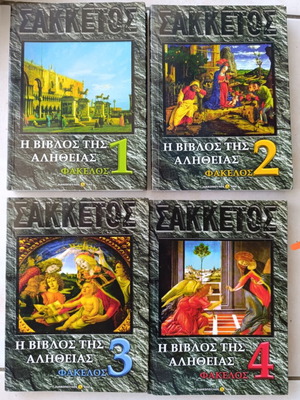 The Bible of Truth like new, set of 4 books