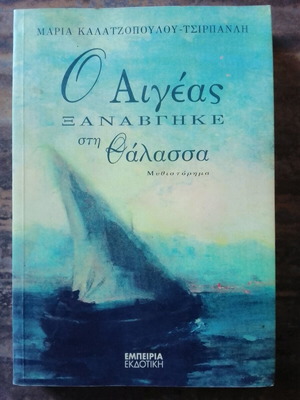 O Aigeas used book historical novel