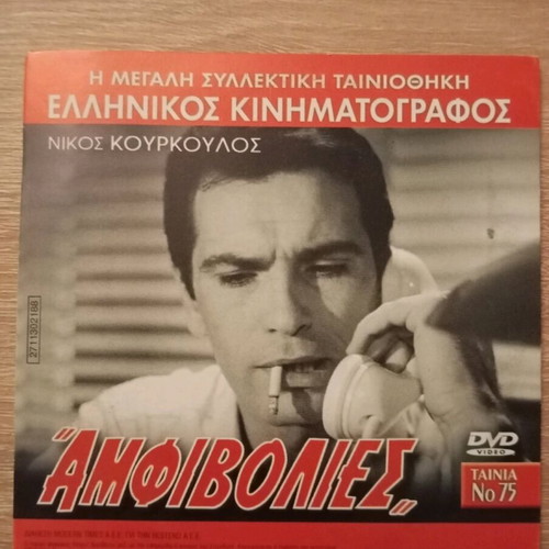 Amfivolies - Evlogisate Tous... Kleptes DVD like new, two movies