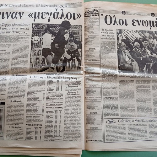 Ta Nea newspaper used, European champion