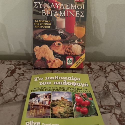 Set of 2 cookbooks used, Συνδυασμοί Βιταμίνες & Το Καλοκαίρι του Καλοφαγά