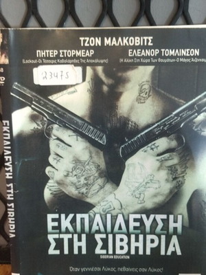 Siberian Education DVD used, adventure with subtitles