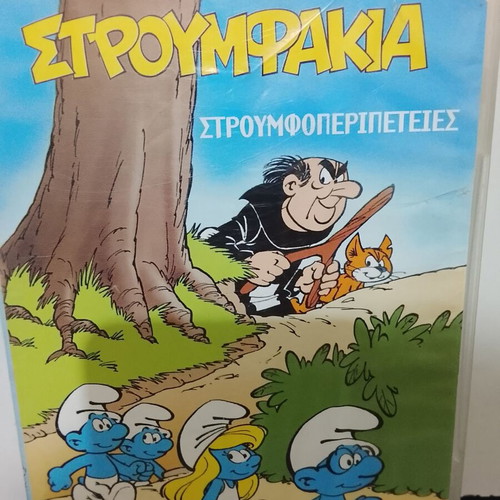 Smurfs 5 DVD set used, Greek dubbed