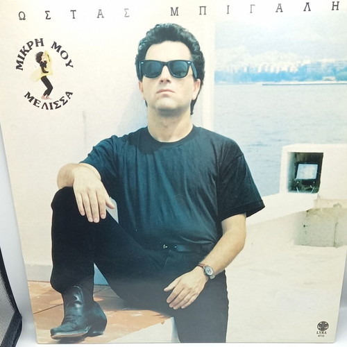 Kostas Bigalis Mikri Mou Melissa vinyl record used, pop
