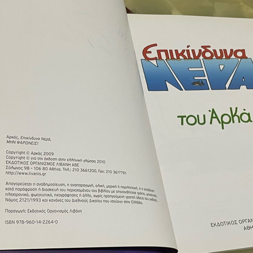 Min Psaronis Arkas like new