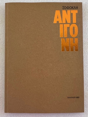 Sophocles Antigone play program used 2022