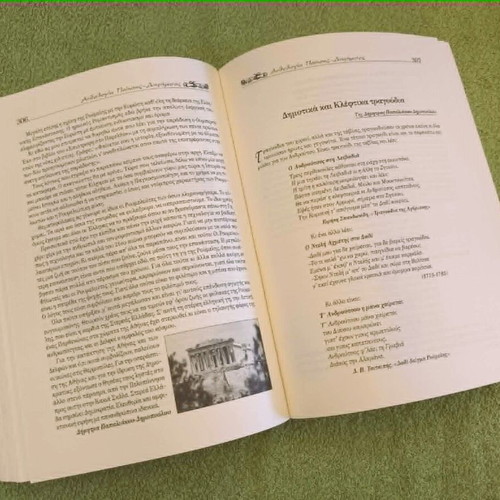 Anthologia Poetry and Short Stories Volume D, like new, Modern Greek Authors