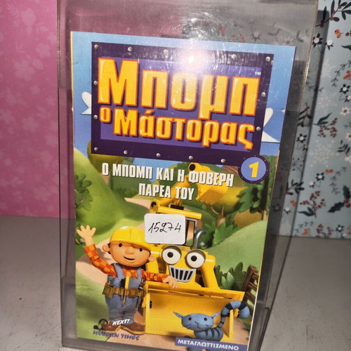 Bob the Builder VHS tape used, dubbed