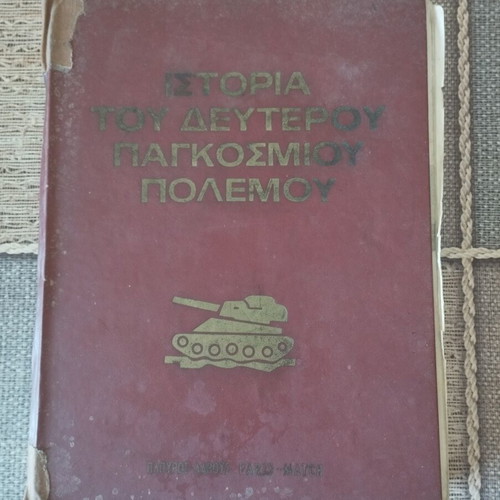History of World War II book used, Greek language
