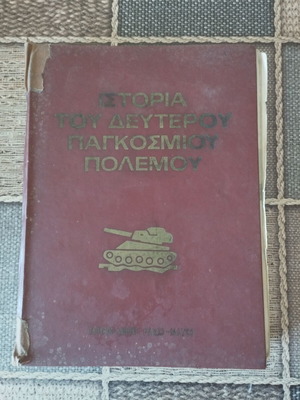 History of World War II book used, Greek language