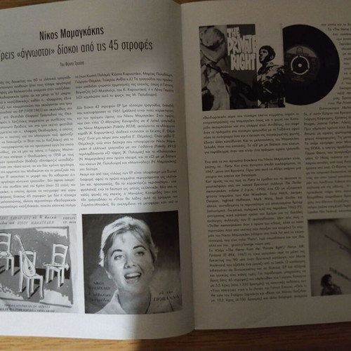 Metronomos magazine like new, tribute to Nikos Mamangakis
