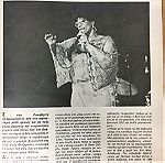  Περιοδικό ΜΟΥΣΙΚΗ , τεύχος 21 ,έτος 1979  ,ELLA FITZGERALD interview greek magazine Mousiki 1979 PATTI SMITH IGGY POP