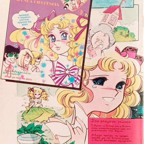 Candy Candy Issue 8, August 28 1986, Tatari Editions