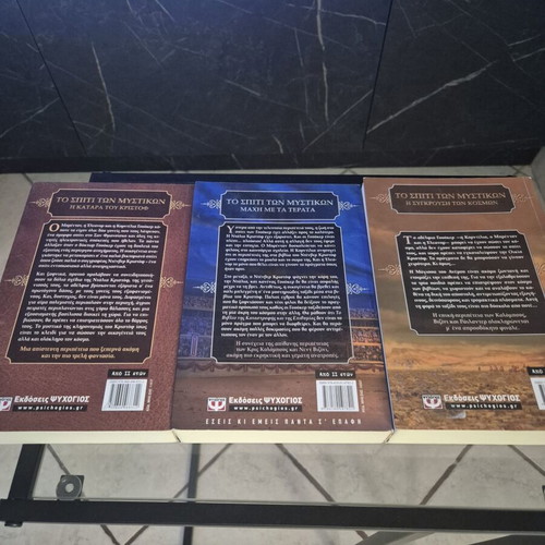 The House of Secrets Complete Trilogy by Chris Columbus, like new
