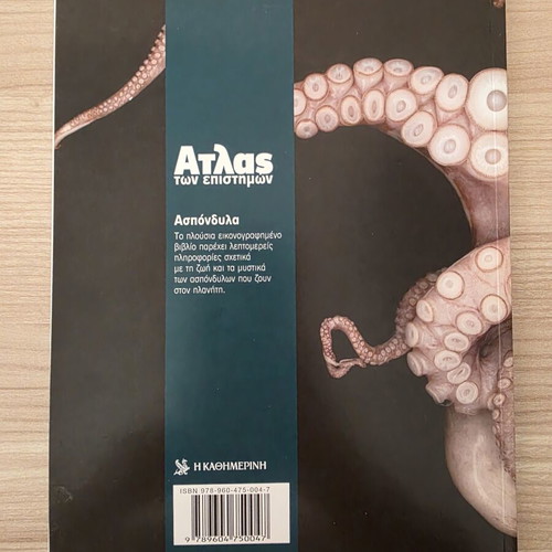 Atlas of Sciences: Invertebrates book like new