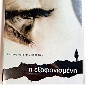 Η ΕΞΑΦΑΝΙΣΜΕΝΗ - The girl in the park (2007) DVD σφραγισμένο