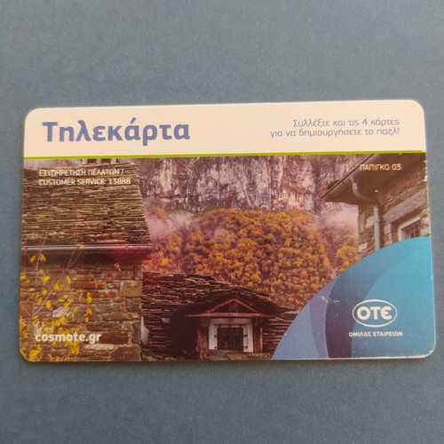 Papigo phone card used 3/4 01/2019