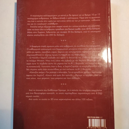 Smoking The Pleasure That Kills Kostas Tsarouchas book like new