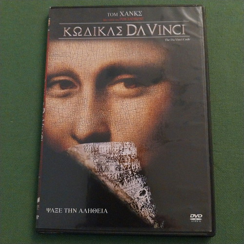 The Da Vinci Code DVD new with subtitles