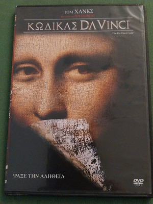 The Da Vinci Code DVD new with subtitles