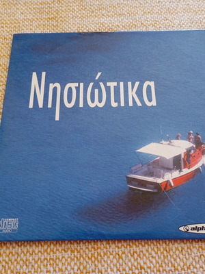 Nisiotika CD like new, traditional