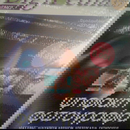 Digipedia 5 Τόμοι Εκμάθησης Πληροφορικής Αδιάβαστοι Σε Άριστη Κατάσταση