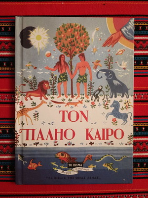 Ton Palio Kairo book like new