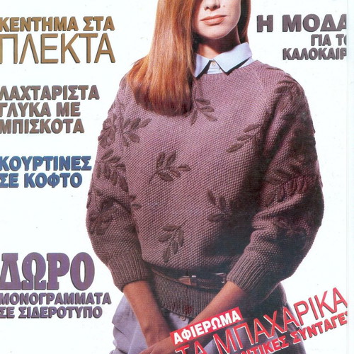 Praktiki magazine issue No 117 used, March 1991
