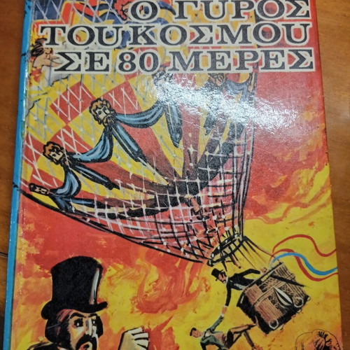 Around the World in 80 Days book like new, 1970s edition