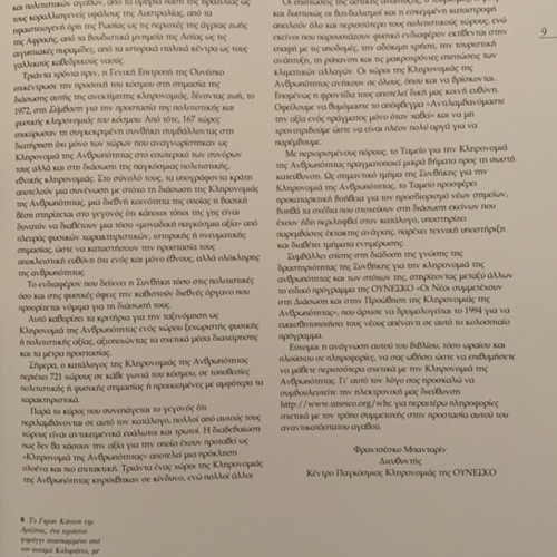 Encyclopedia World Heritage Unesco like new, protected natural areas