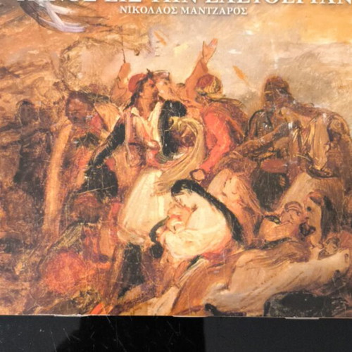 Music CD Hymn to Liberty like new, Dionysios Solomos Nikolaos Mantzaros