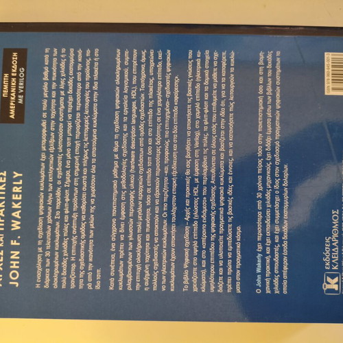 Digital Design Principles and Practices by Wakerly like new