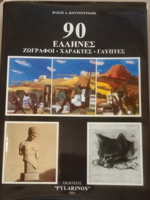 90 Greek Painters Engravers Sculptors art book like new