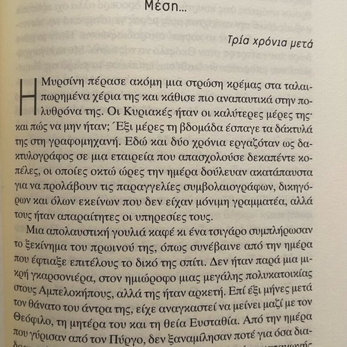 Mia Syggnomi Gia To Telos novel by Lena Manta like new