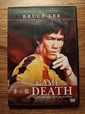 Bruce Lee The Game of Death DVD with Greek subtitles