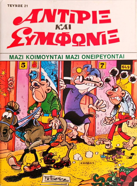 Αντιριξ και συμφωνιξ #21