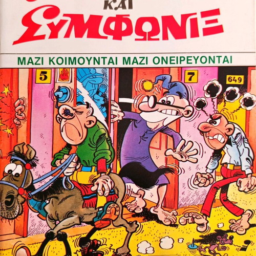 Antirix kai Symfonix issue 21 used