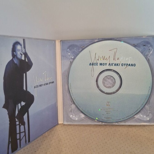 Giannis Parios Dose Mou Ligaki Ourano CD used, entechno