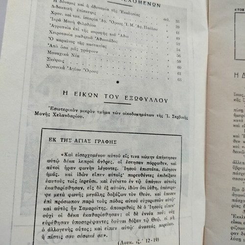 Magazine "Agios Pavlos o Xiropotamitis" issue 66 1958 used