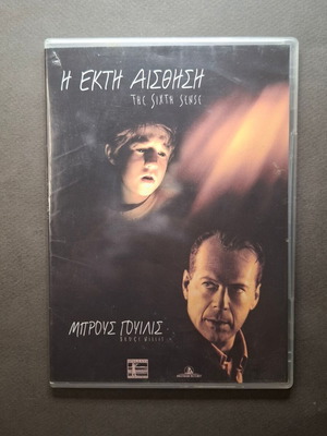 Η Έκτη Αίσθηση DVD με ελληνικούς υπότιτλους