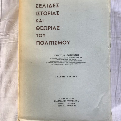 Book Selides History and Theory of Culture new, Georgios M. Papahatzis