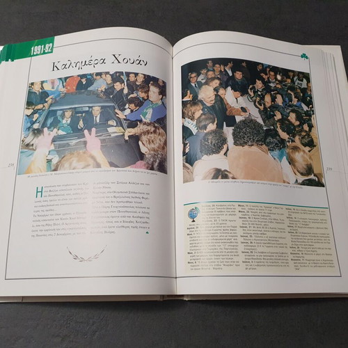 Panathinaikos Football Epic 1908-1998, 2 Used Volumes