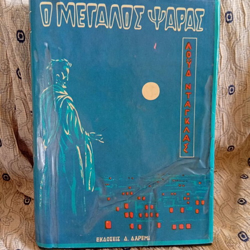 The Big Fisherman Lloyd Douglas hardcover book like new