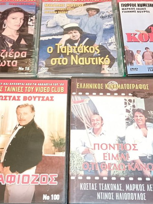 DVD με ελληνικές ταινίες σαν καινούργιο, σετ 5 κωμωδίες