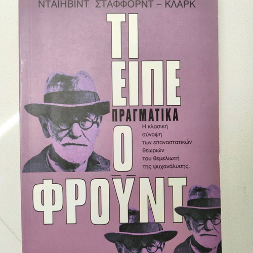Ti eipe pragmatika o Frount book like new