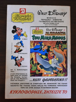 Tarzan Super No. 85 used comic magazine